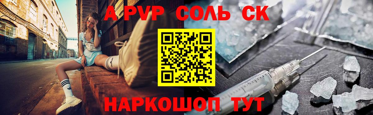 Alfa_PVP VHQ Армавир