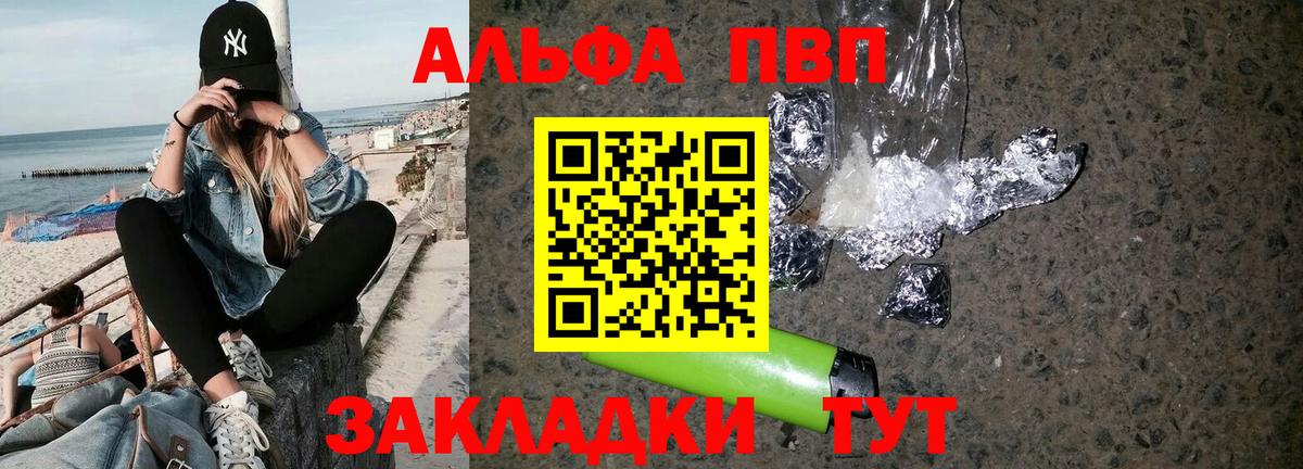 Alpha PVP Соль  А ПВП мука  А ПВП мука  А ПВП  Вход с VPN  купить наркоту  Армавир 