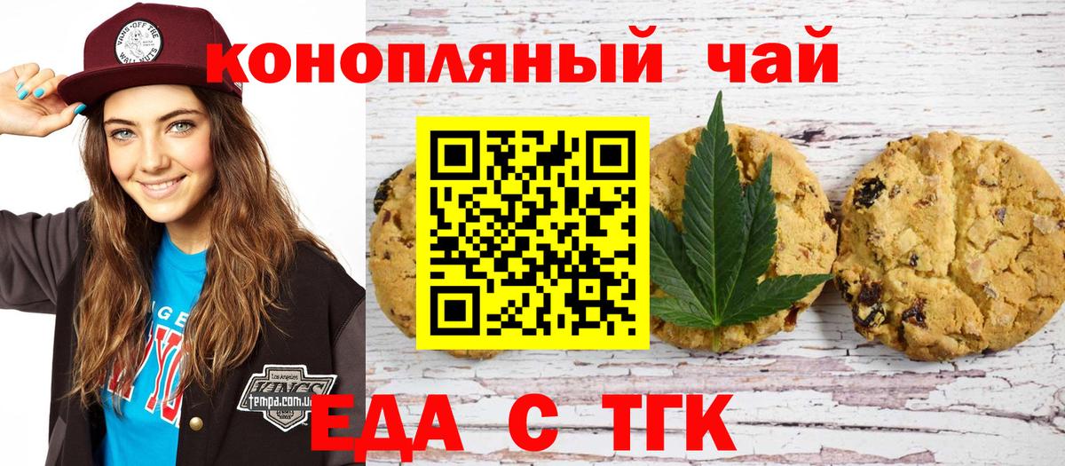 Canna-Cookies марихуана Армавир