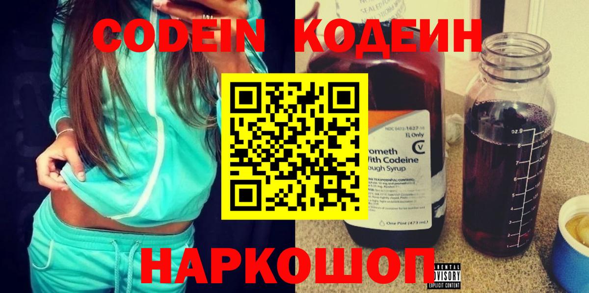 Codein Purple Drank Армавир