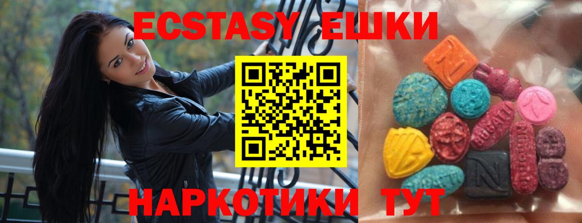 Экстази 250 мг  Ecstasy MDMA  Армавир  гидра ТОР  Вход с VPN 