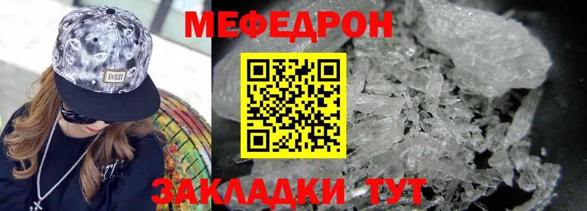 МЕФ кристаллы Армавир