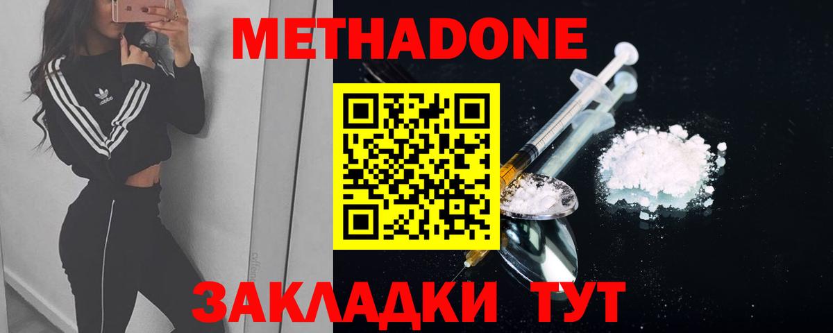 Метадон белоснежный Армавир